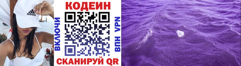 Codein Purple Drank  Дагестанские Огни 